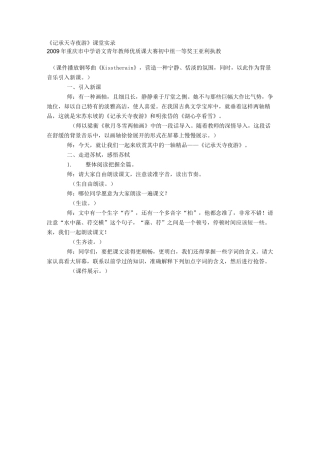 重庆市中学语文青年教师优质课大赛初中组一等奖《记承天寺夜游》课堂实录