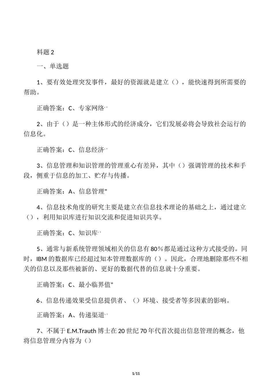 专业技术人员信息管理与知识管理资_第1页