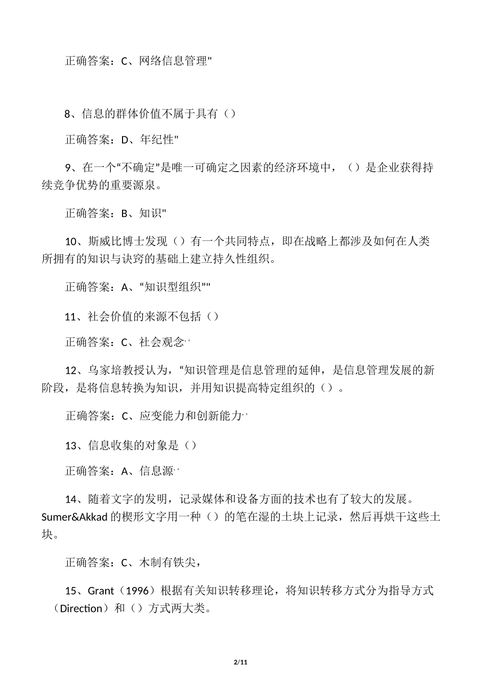 专业技术人员信息管理与知识管理资_第2页