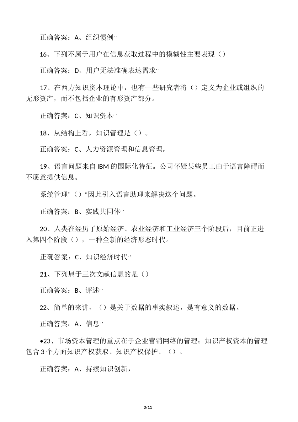 专业技术人员信息管理与知识管理资_第3页