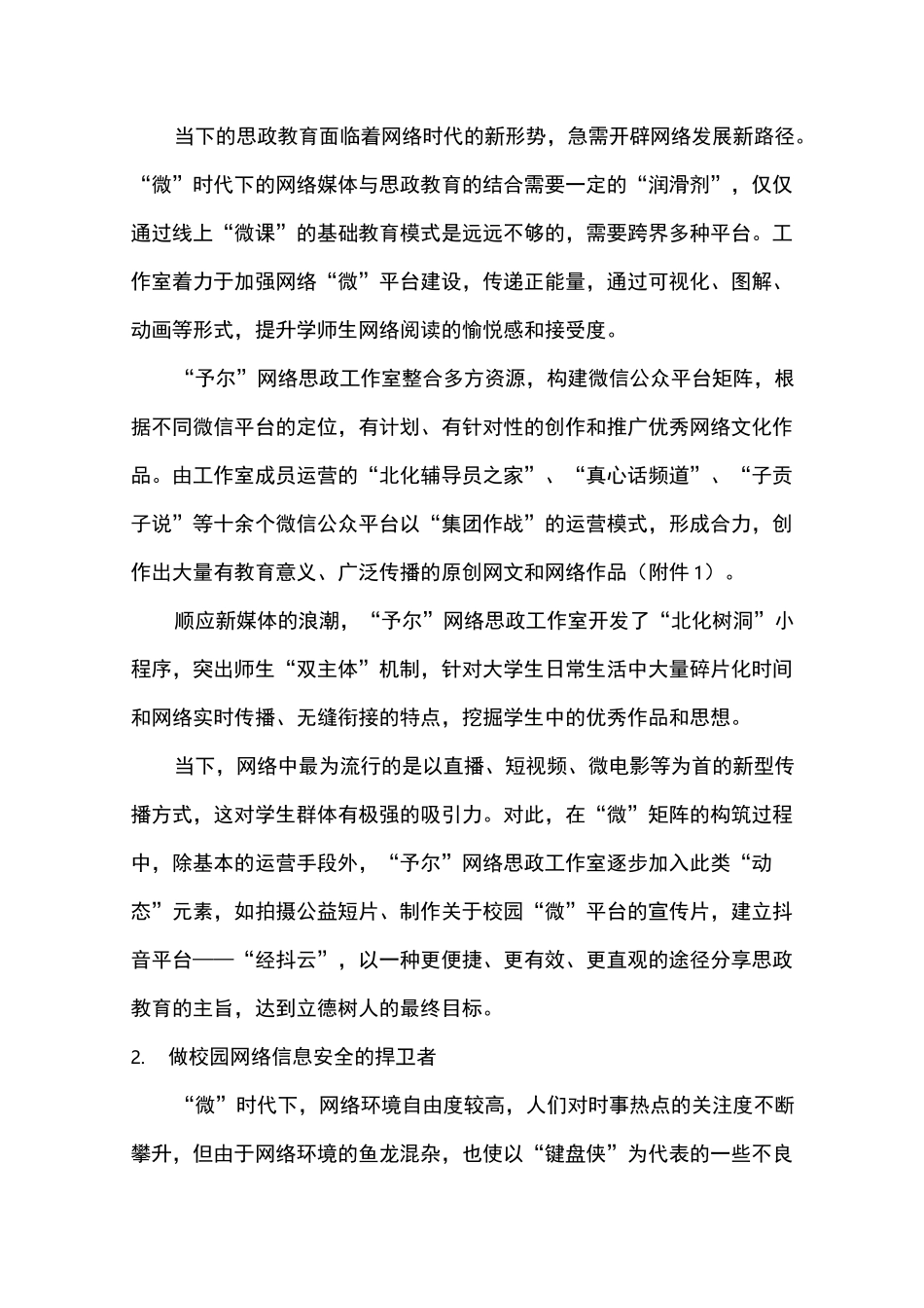 第三届全国高校网络作品优秀工作案例一等奖：时代热度 人文温度 思想深度_第2页