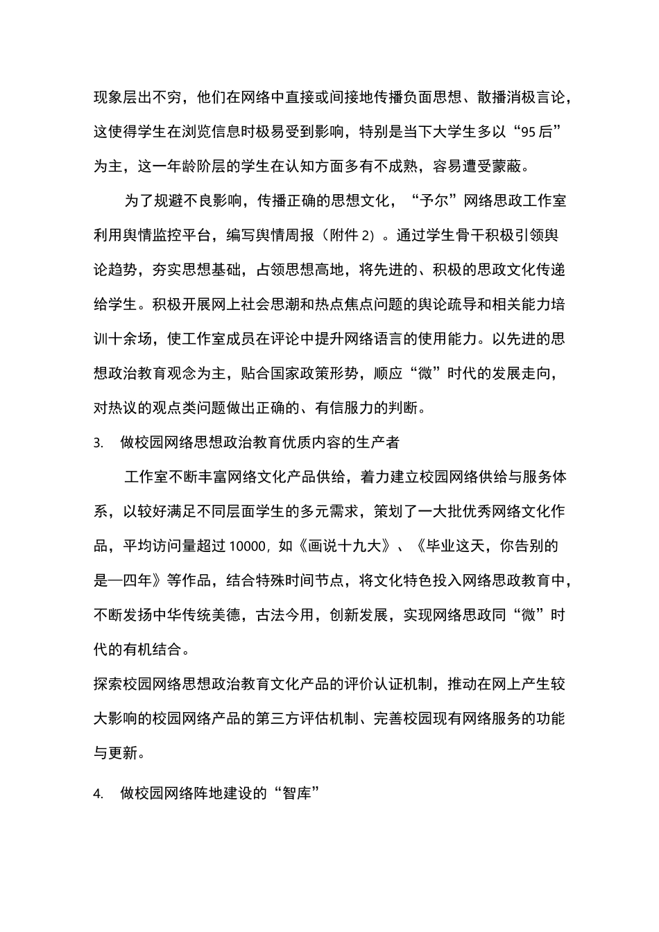 第三届全国高校网络作品优秀工作案例一等奖：时代热度 人文温度 思想深度_第3页