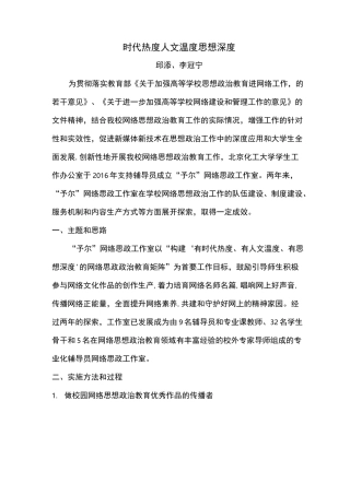第三届全国高校网络作品优秀工作案例一等奖：时代热度 人文温度 思想深度