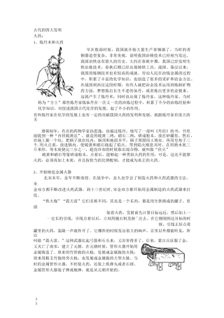 我国古代的科技文化成就