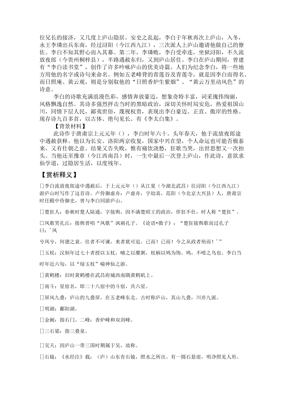 庐山谣寄卢侍御虚舟导学案 语文版优教案_第2页