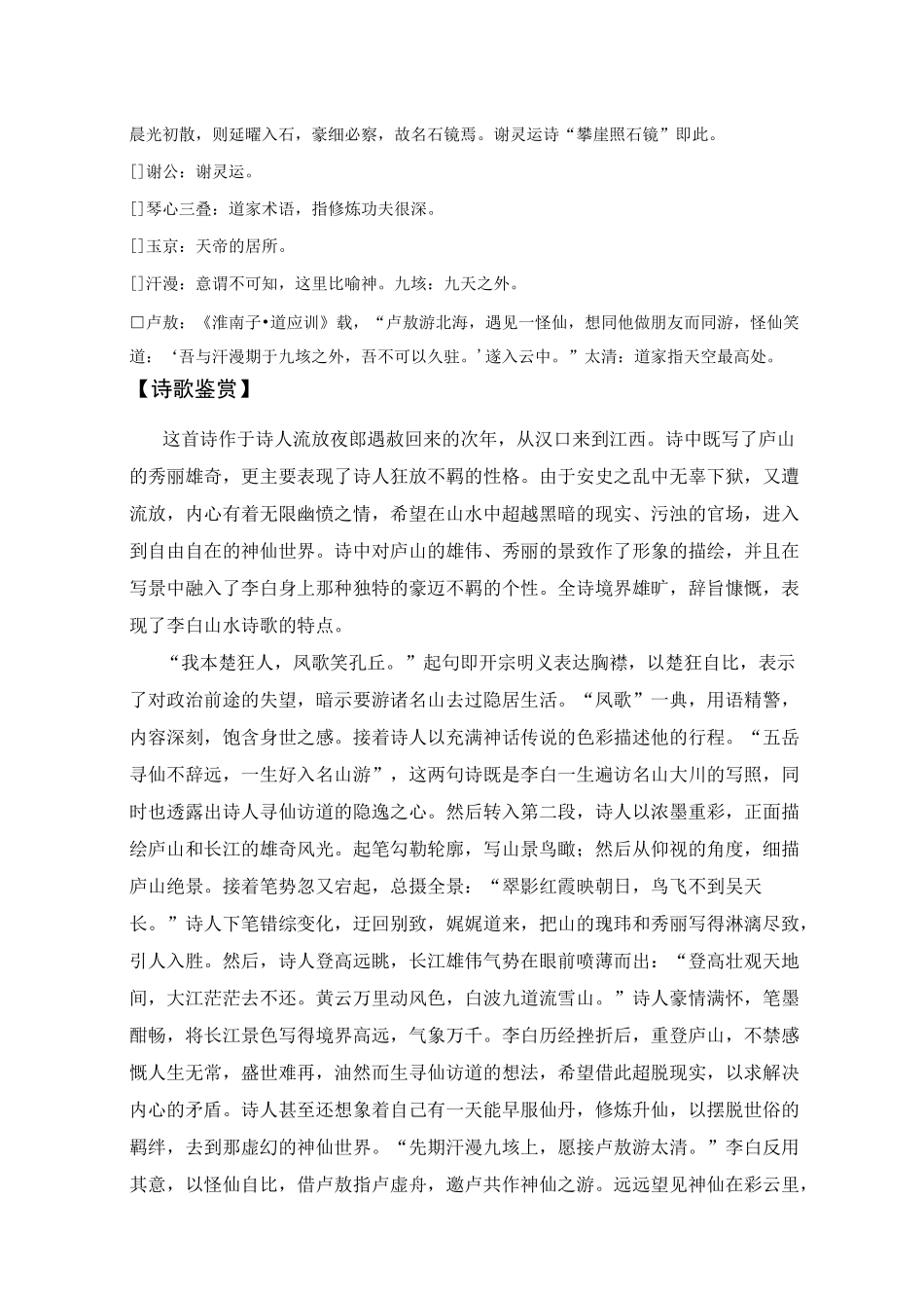 庐山谣寄卢侍御虚舟导学案 语文版优教案_第3页