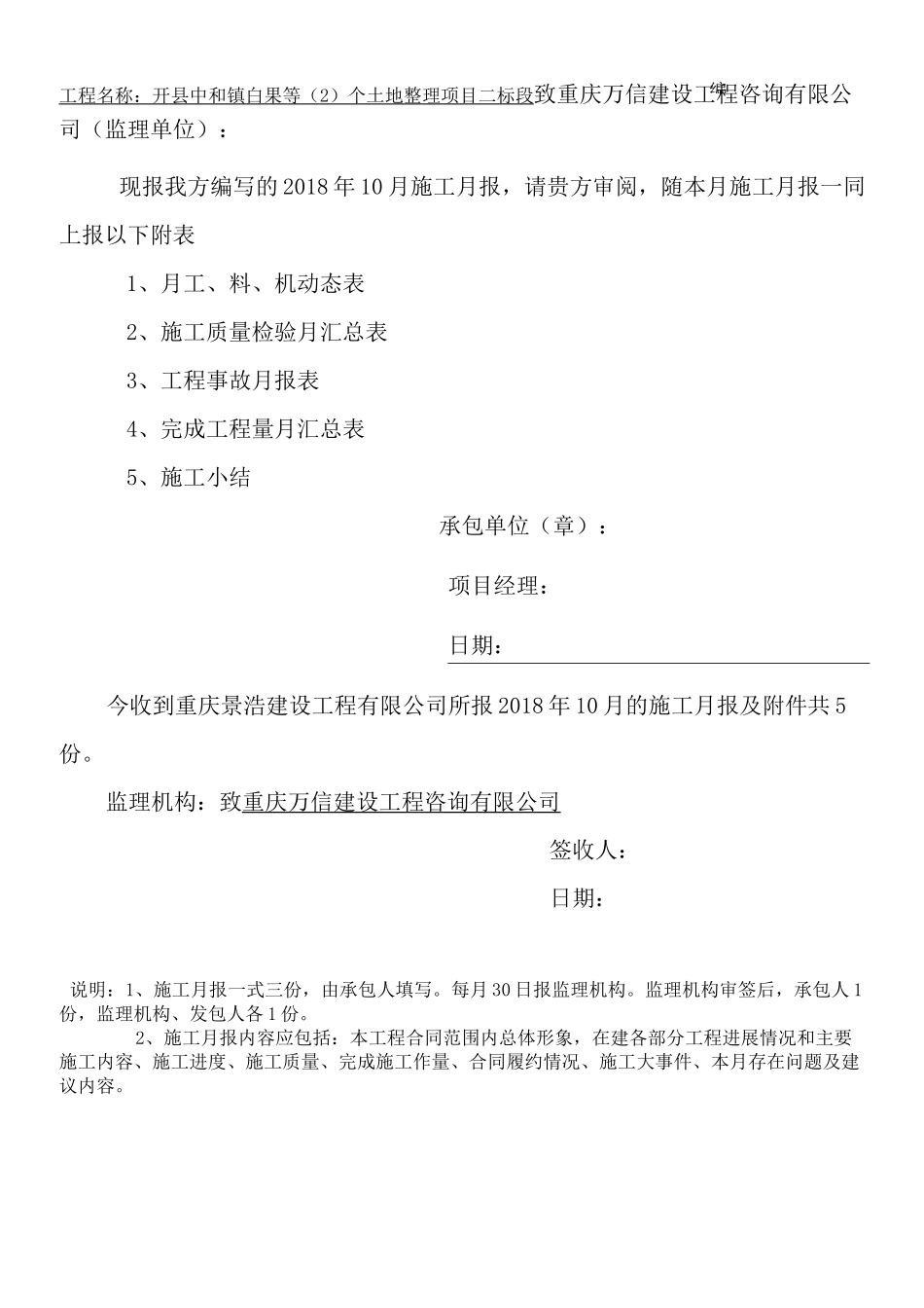 土地整治施工月报_第2页