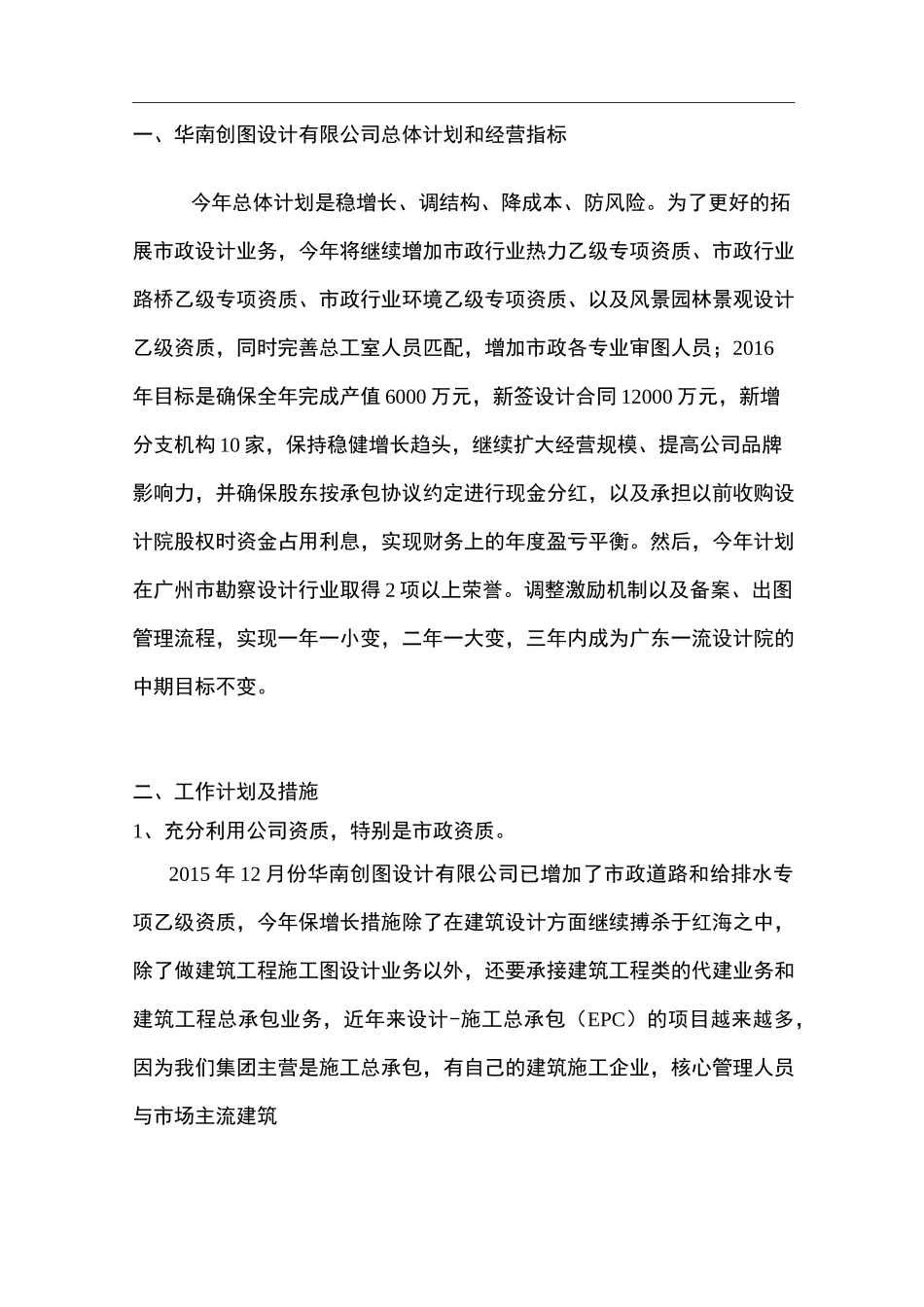 设计院工作计划和目标_第2页