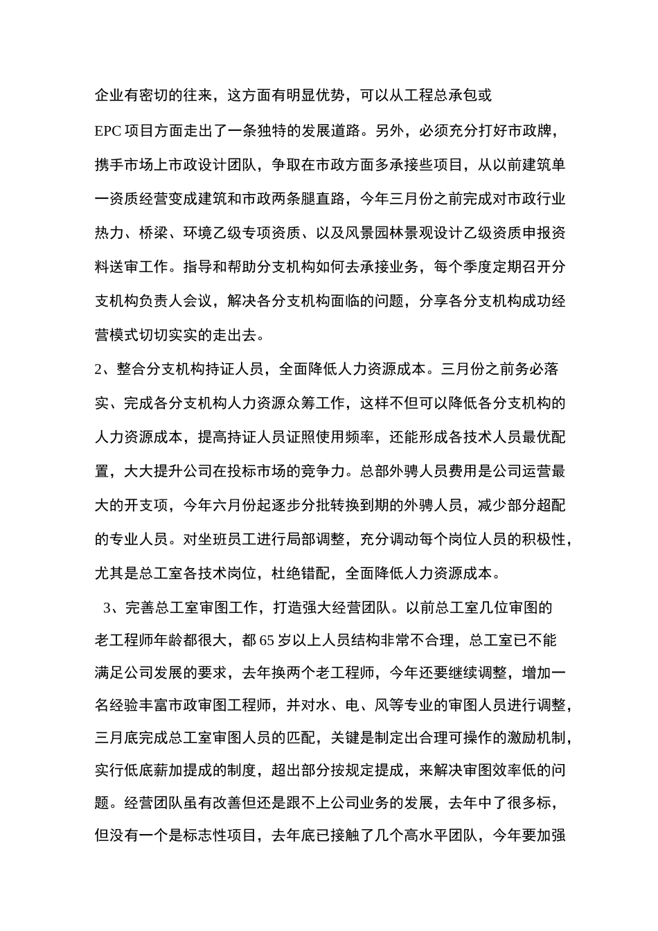 设计院工作计划和目标_第3页