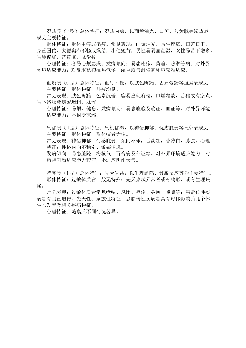 中医体质分类判定标准_第2页