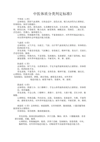 中医体质分类判定标准