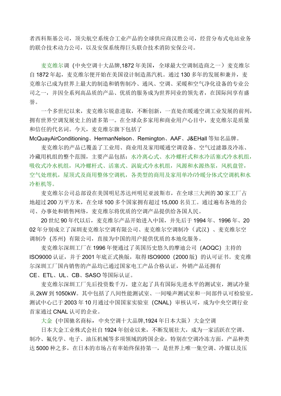 空调知名品牌._第2页