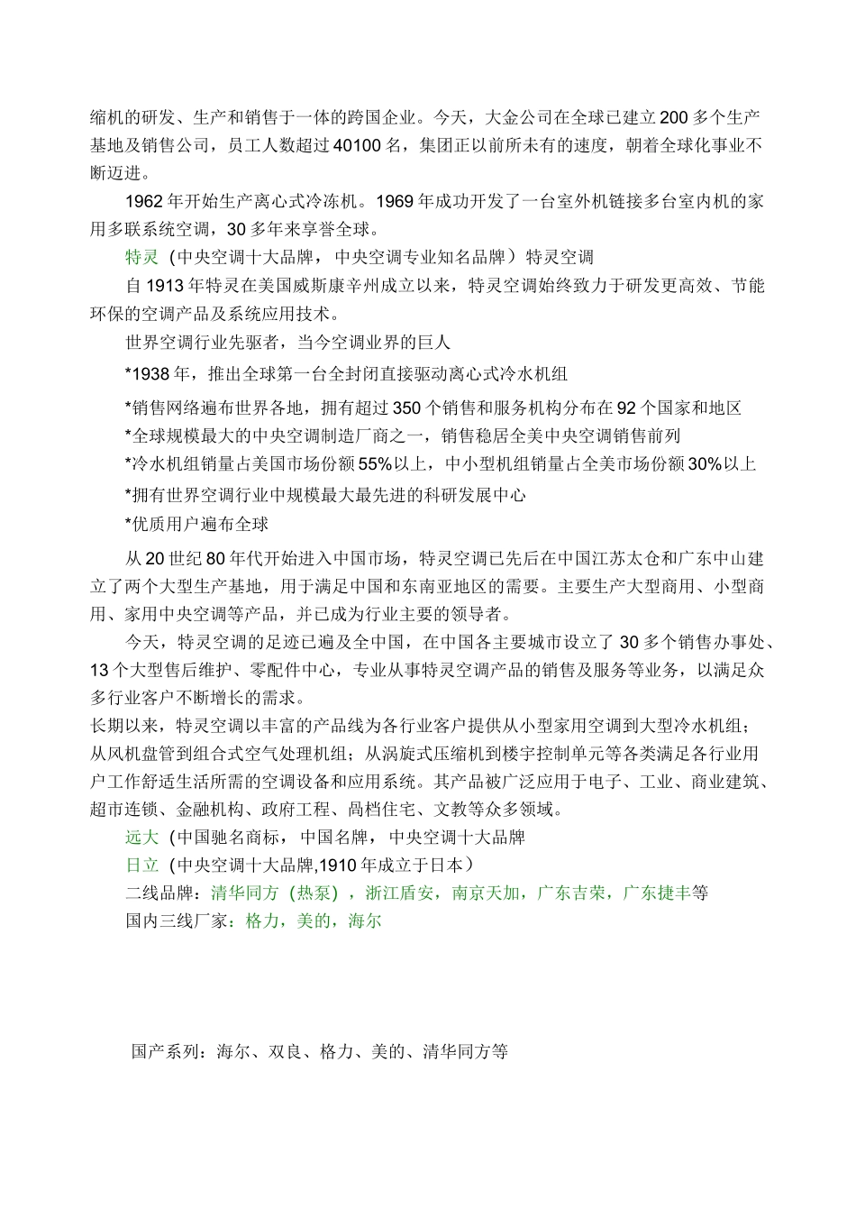 空调知名品牌._第3页