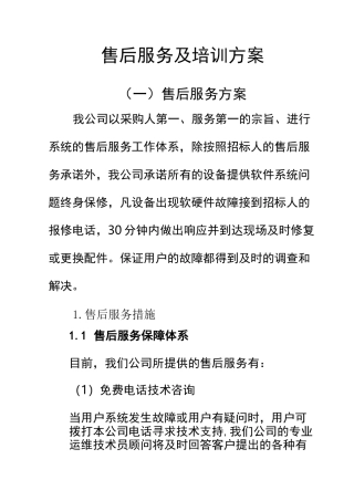 智能智慧垃圾分类可回收设备售后服务及培训方案