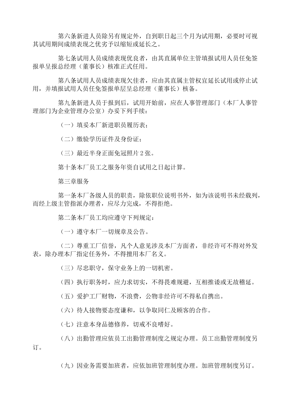 民非企业人事管理制度_第2页