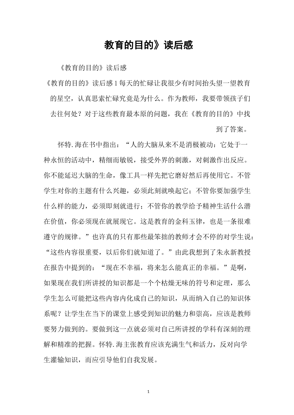 《教育的目的》读后感_第1页