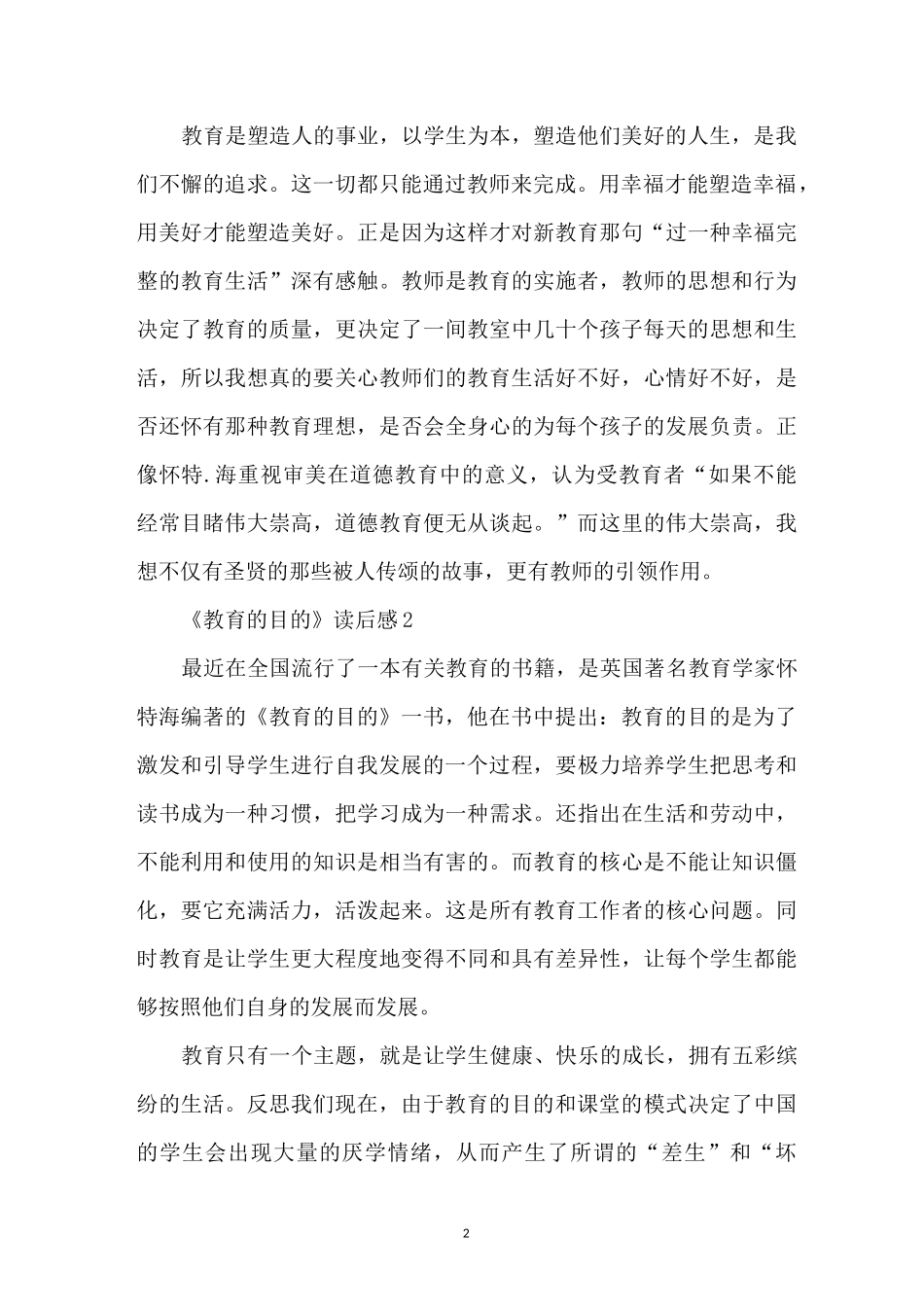 《教育的目的》读后感_第2页