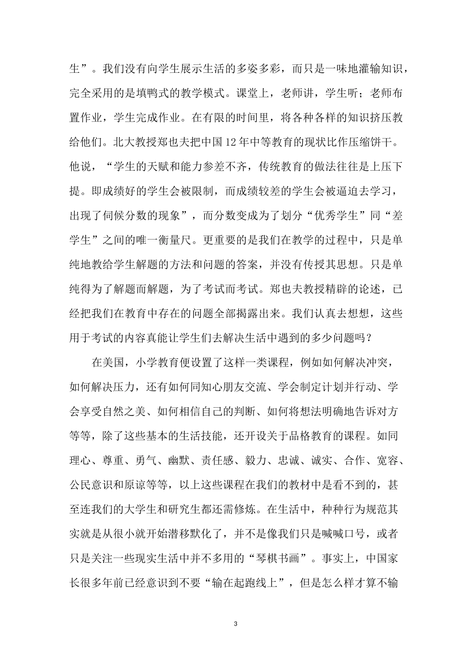 《教育的目的》读后感_第3页