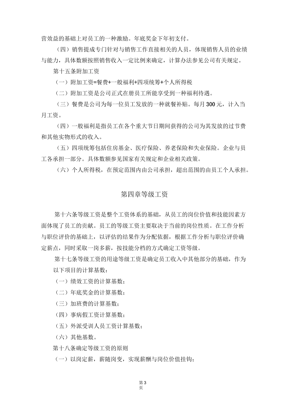 薪酬设计方案(标准本)_第3页