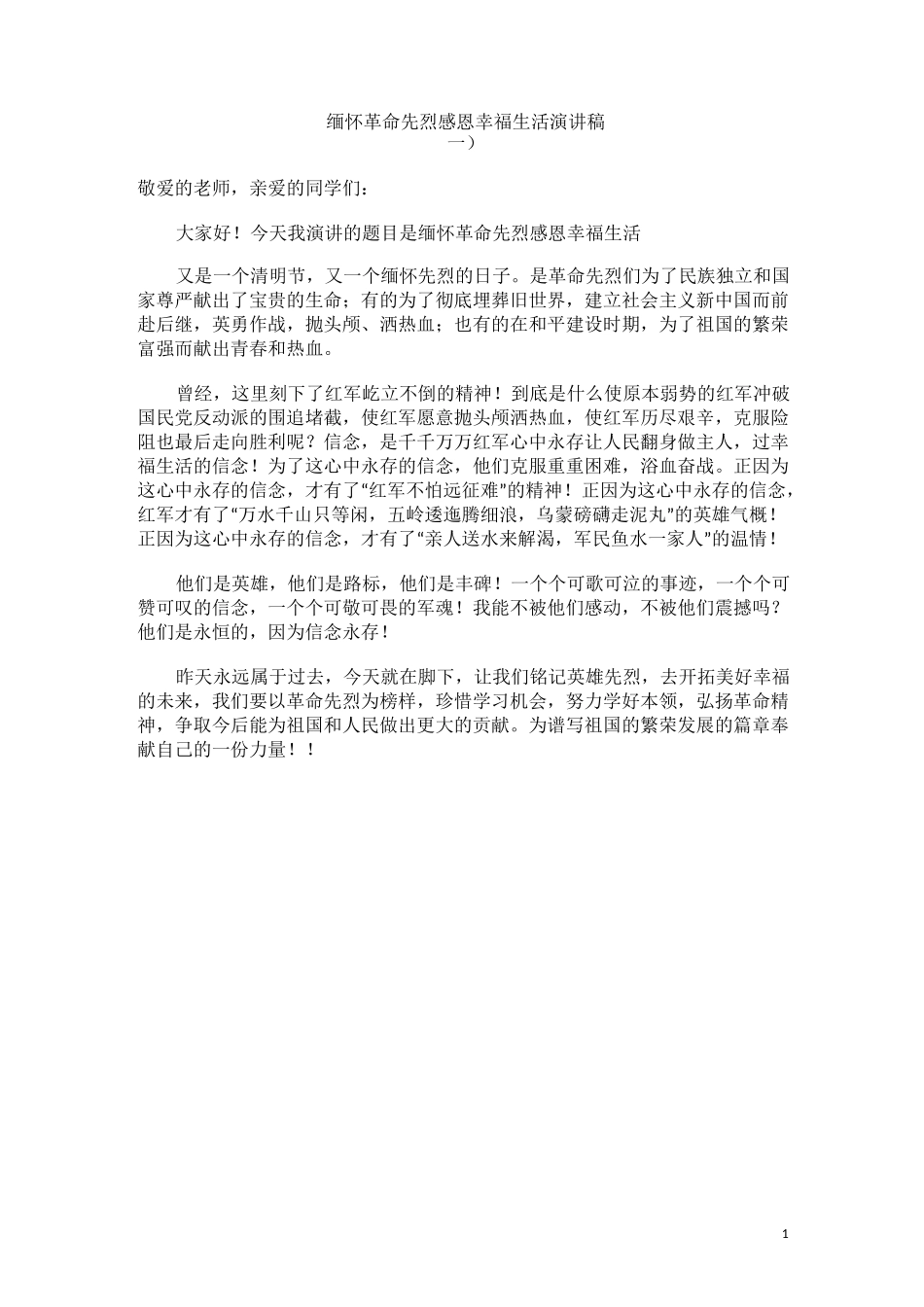 缅怀革命先烈_第1页
