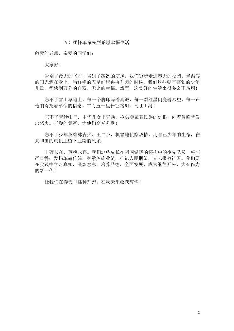 缅怀革命先烈_第2页