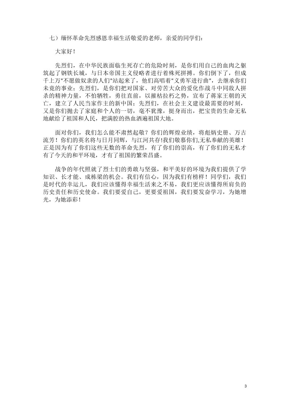 缅怀革命先烈_第3页