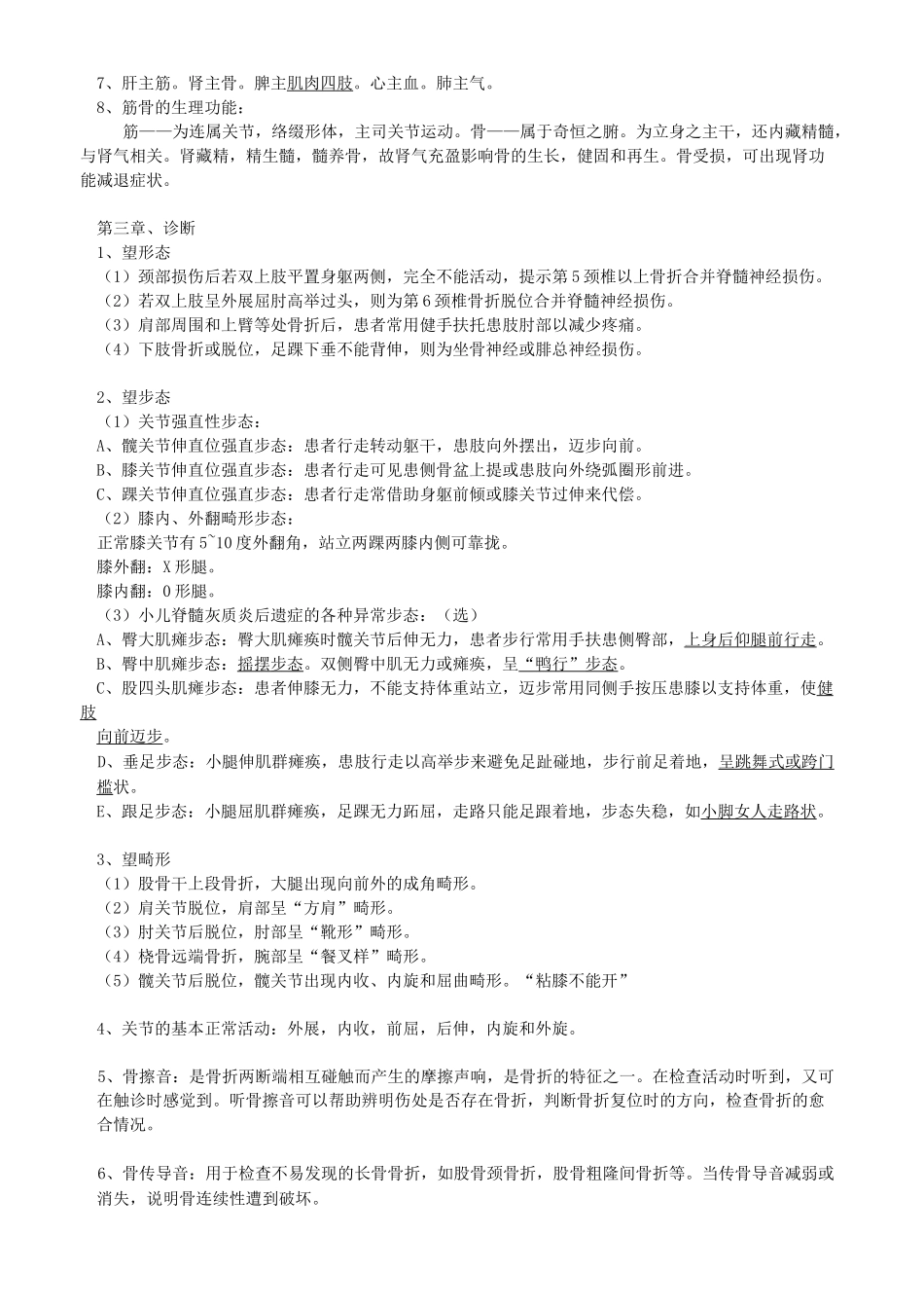 中医骨伤科学-重点_第2页
