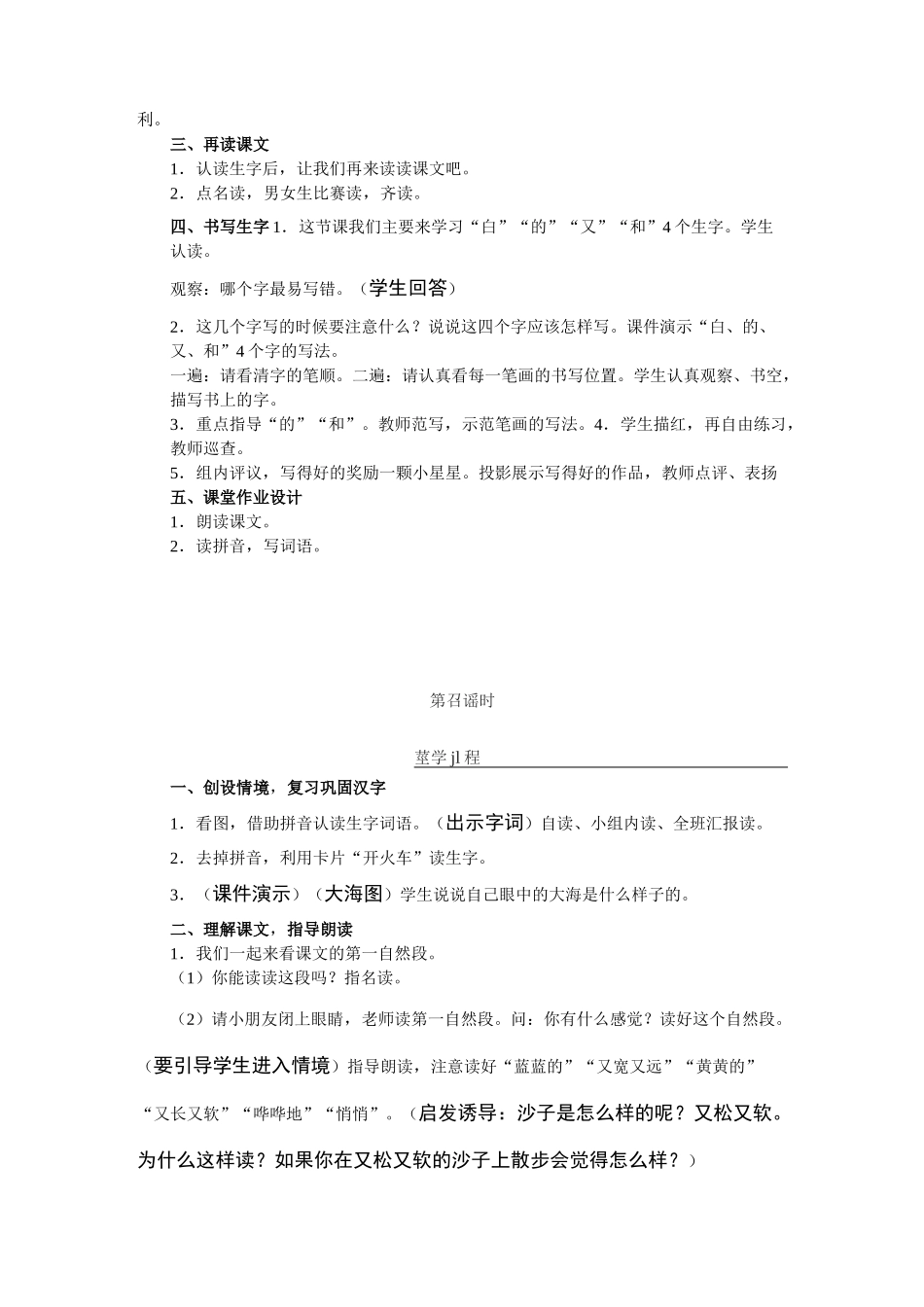 部编人教版小学一年级上册语文《项链 》教案_第2页