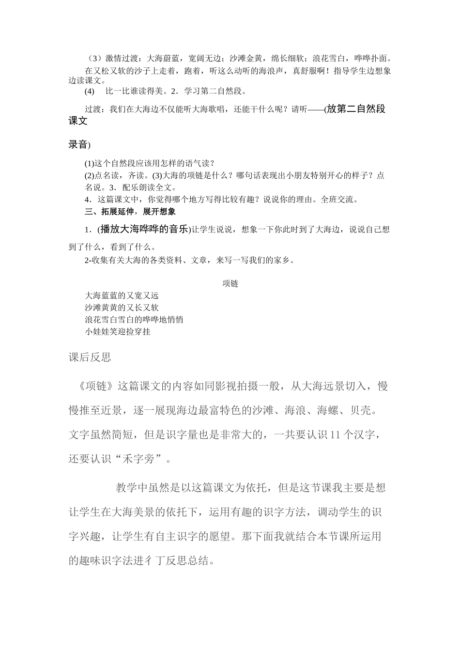 部编人教版小学一年级上册语文《项链 》教案_第3页