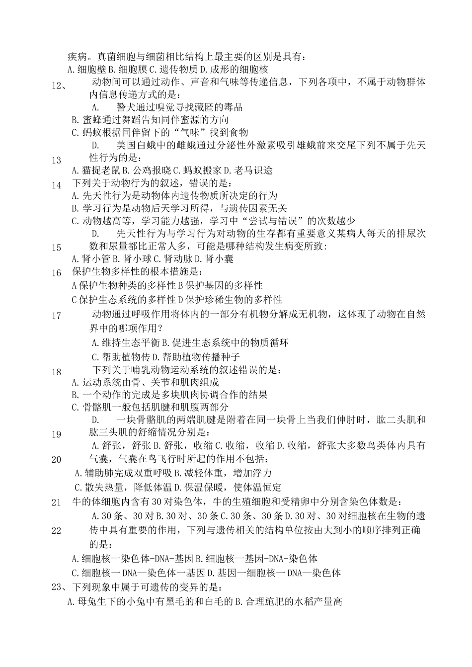 人教版生物八下生物试卷_第3页