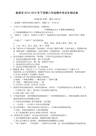 人教版生物八下生物试卷