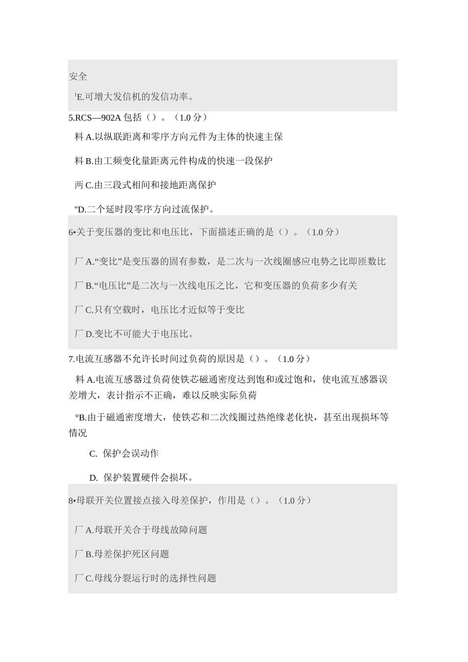 继电保护高级工题库(1)_第2页