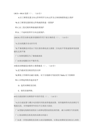 继电保护高级工题库(1)