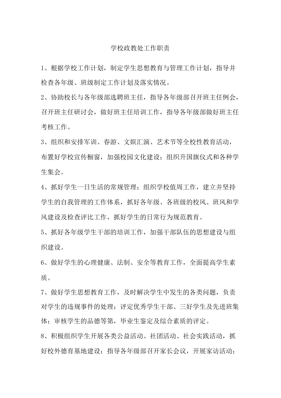 学校政教制度_第1页