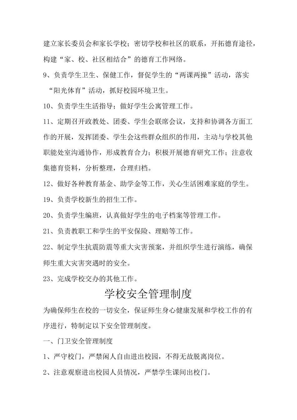 学校政教制度_第2页