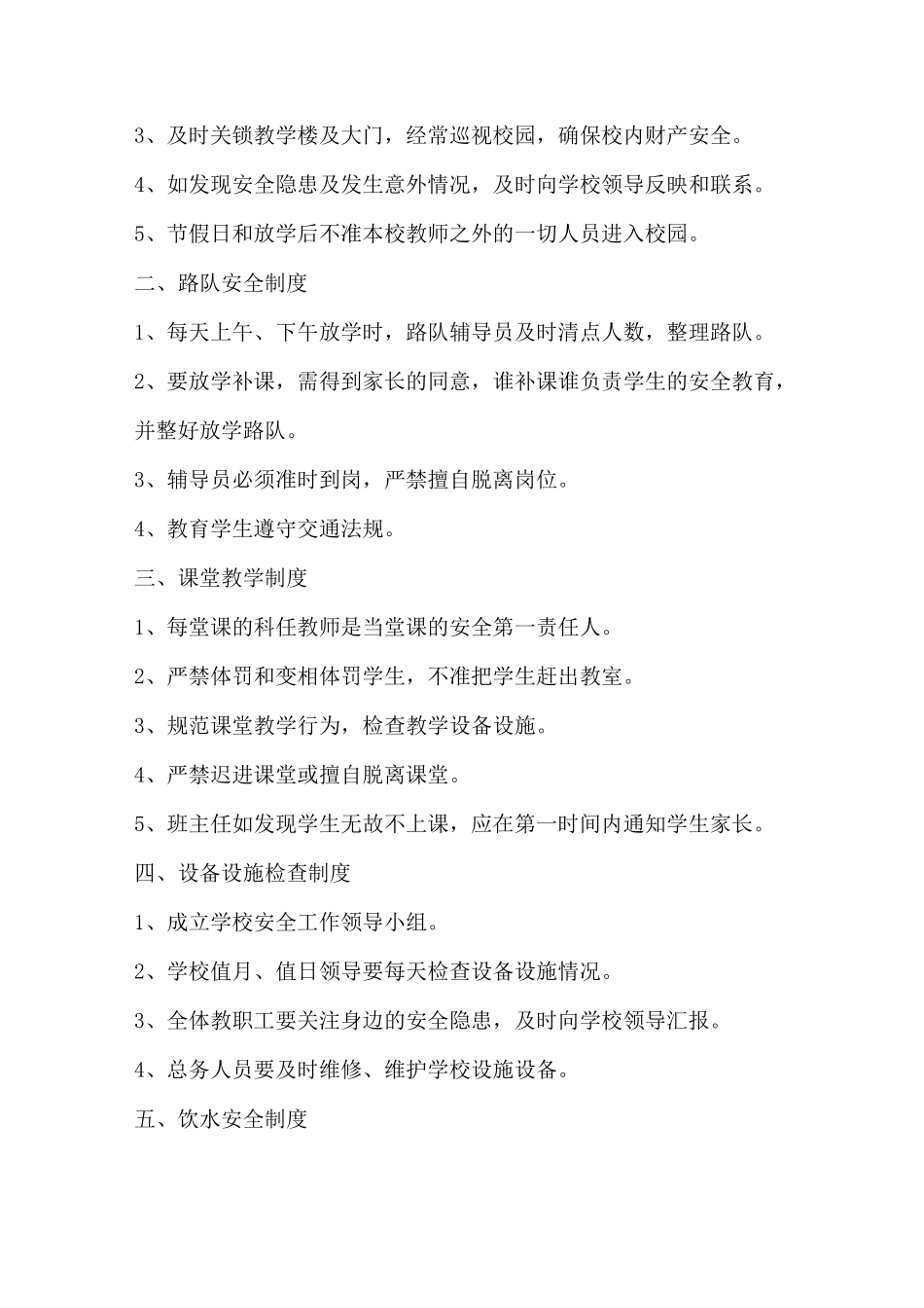 学校政教制度_第3页