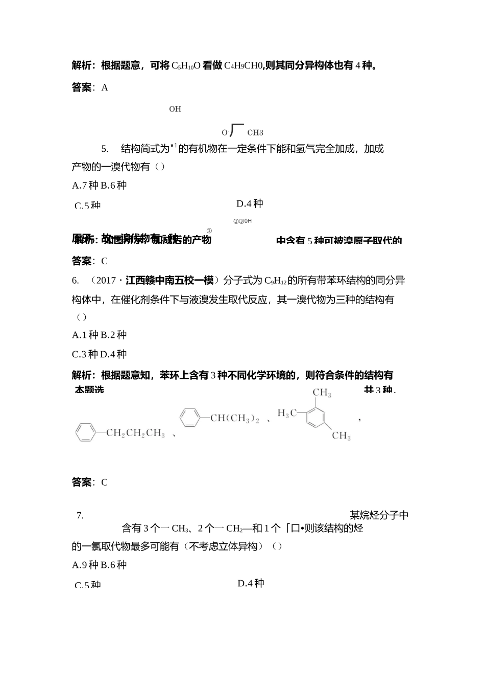题型练常见有机物有机物同分异构体数目的判断_第2页