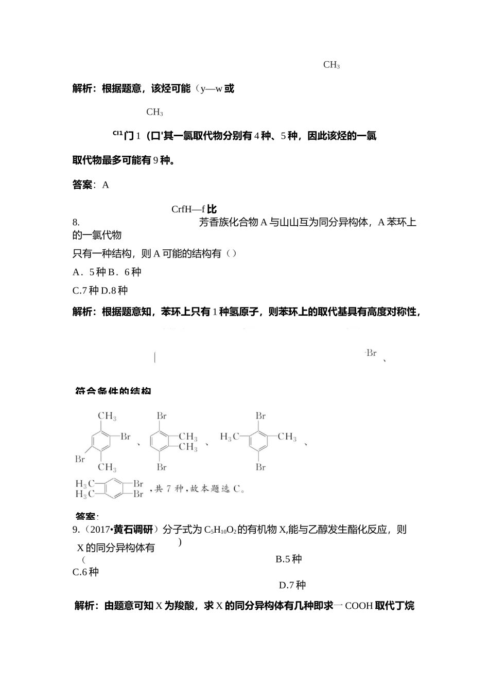 题型练常见有机物有机物同分异构体数目的判断_第3页