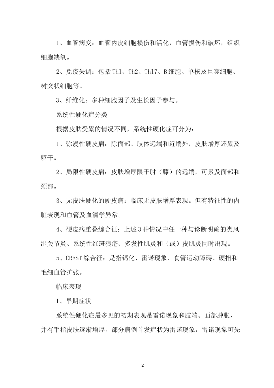 系统性硬化症的诊疗进展_第2页