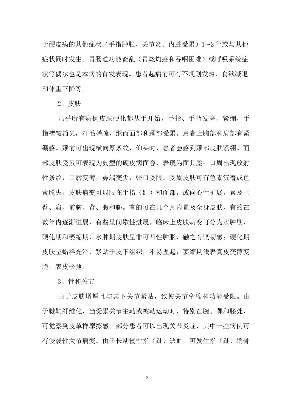 系统性硬化症的诊疗进展_第3页