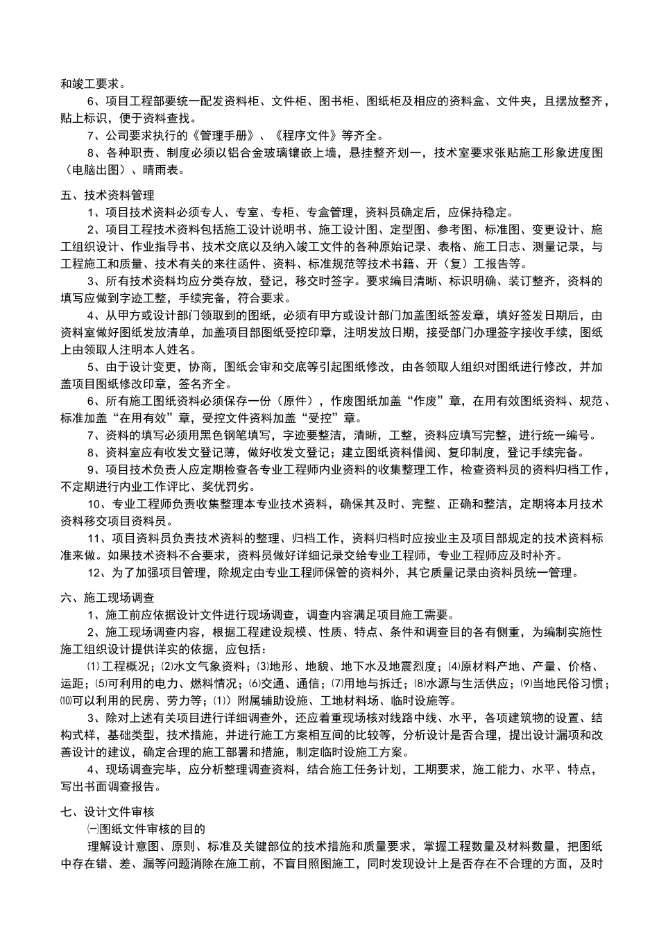 项目技术管理要求、方法_第2页