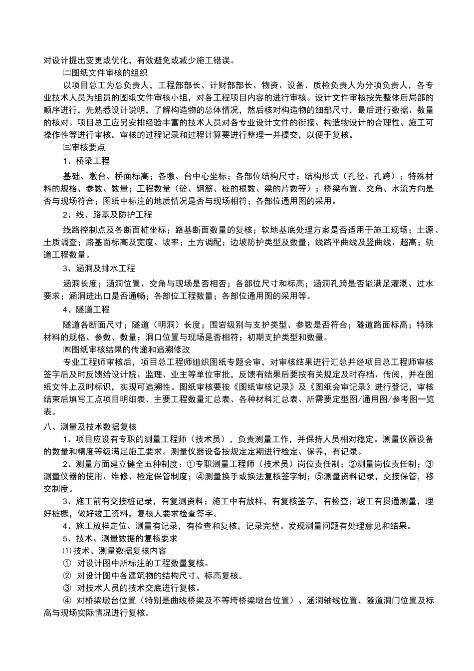 项目技术管理要求、方法_第3页