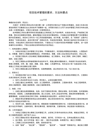 项目技术管理要求、方法