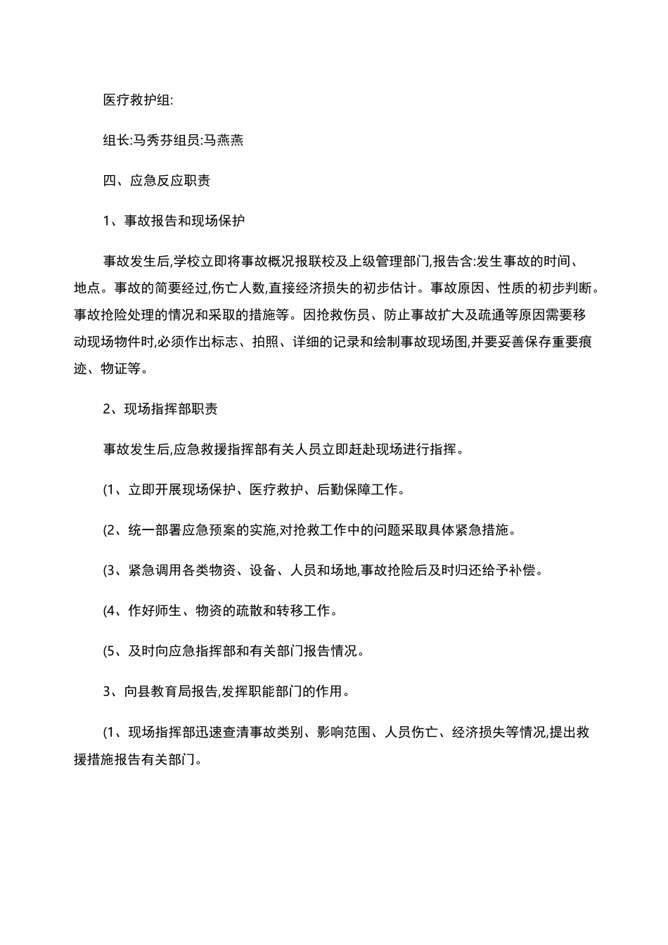 学校安全防范工作预案_百度文库_第2页