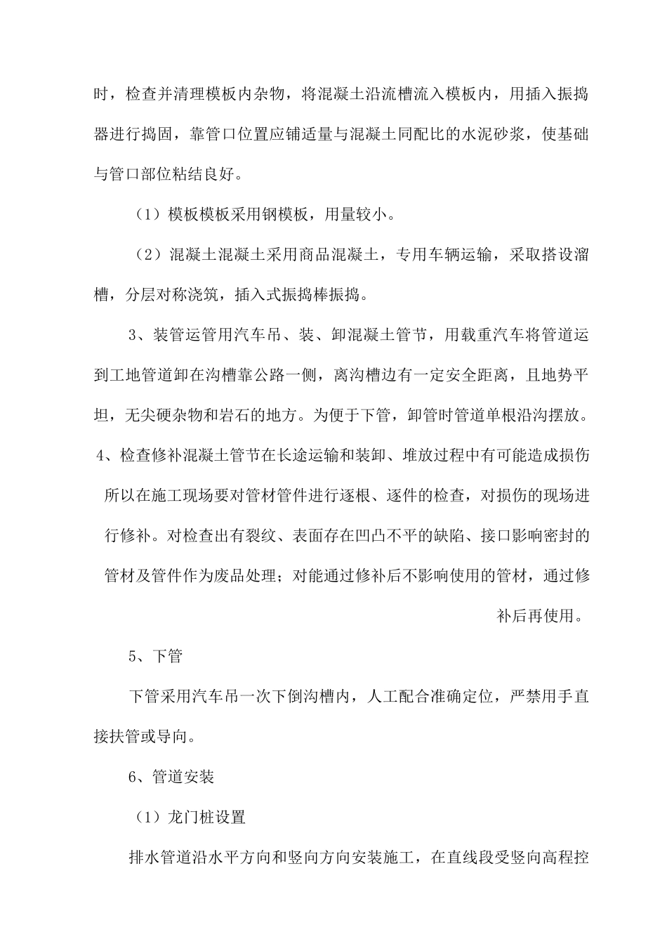 钢筋混凝土雨污水管施工_第2页