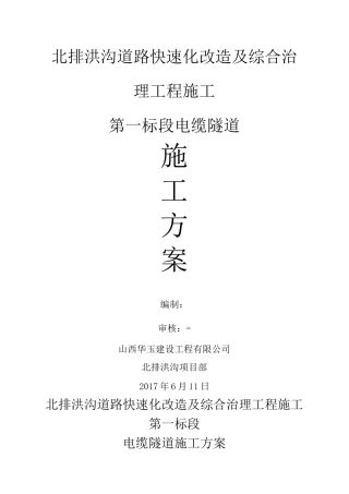 方涵施工方案 