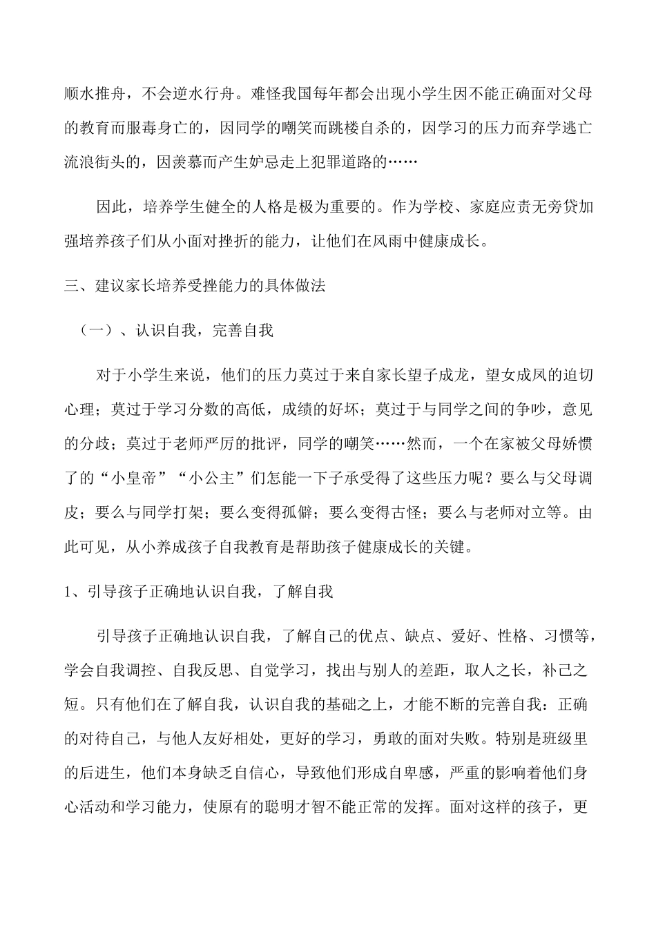 家庭教育教案_第2页