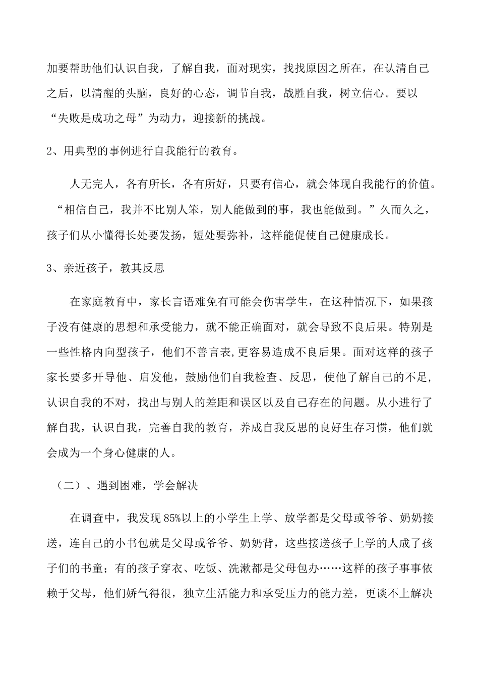 家庭教育教案_第3页