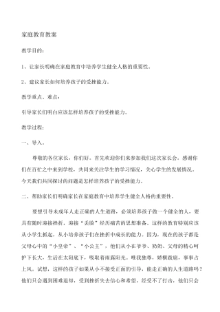 家庭教育教案