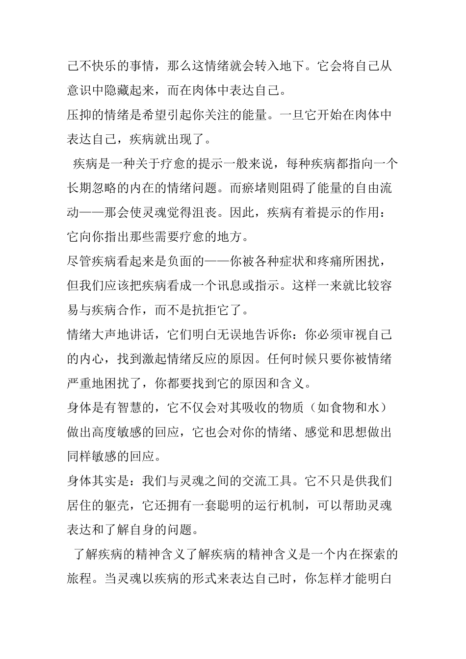 疾病是灵魂的语言,它在揭示我们内在的瘀堵_第2页